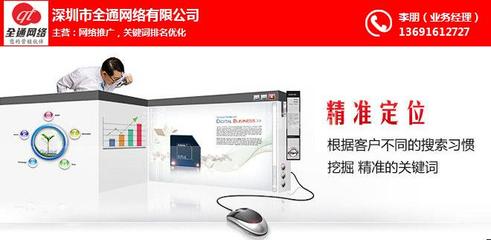 網(wǎng)站推廣|全通網(wǎng)絡(luò)|龍崗企業(yè)網(wǎng)站推廣