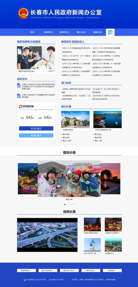 長(zhǎng)春網(wǎng)站建設(shè) 策略、流程與本地化優(yōu)勢(shì)解析